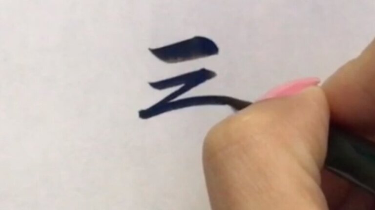 <書道・習字の手本> 「寿(kotobuki)」 書き方のポイントを師範が手書き画像で解説 | 充実ライフをすごそうぜっ!